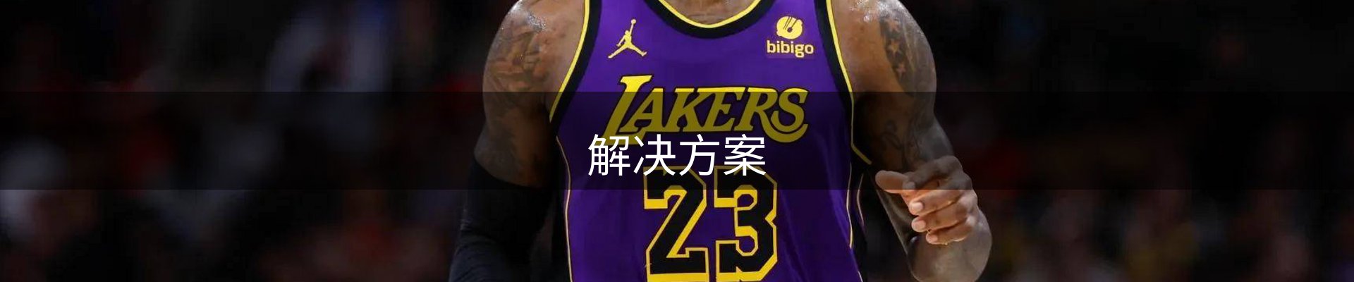解决方案